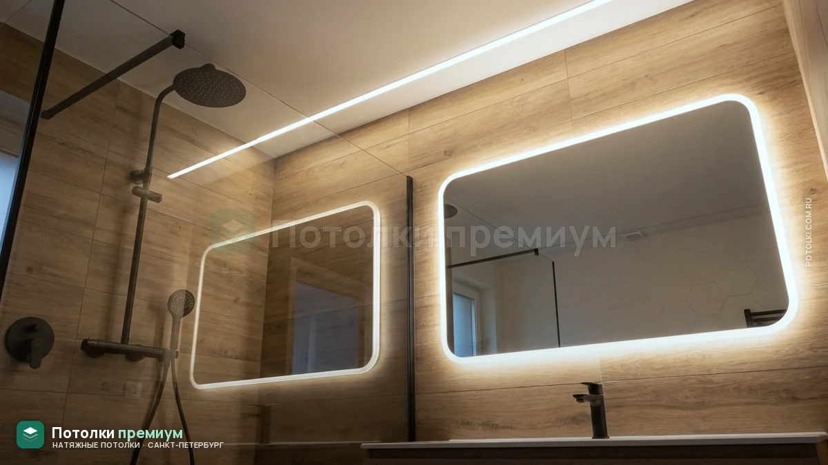 Ванная со световой линией в натяжном потолке и зеркалами с подсветкой
